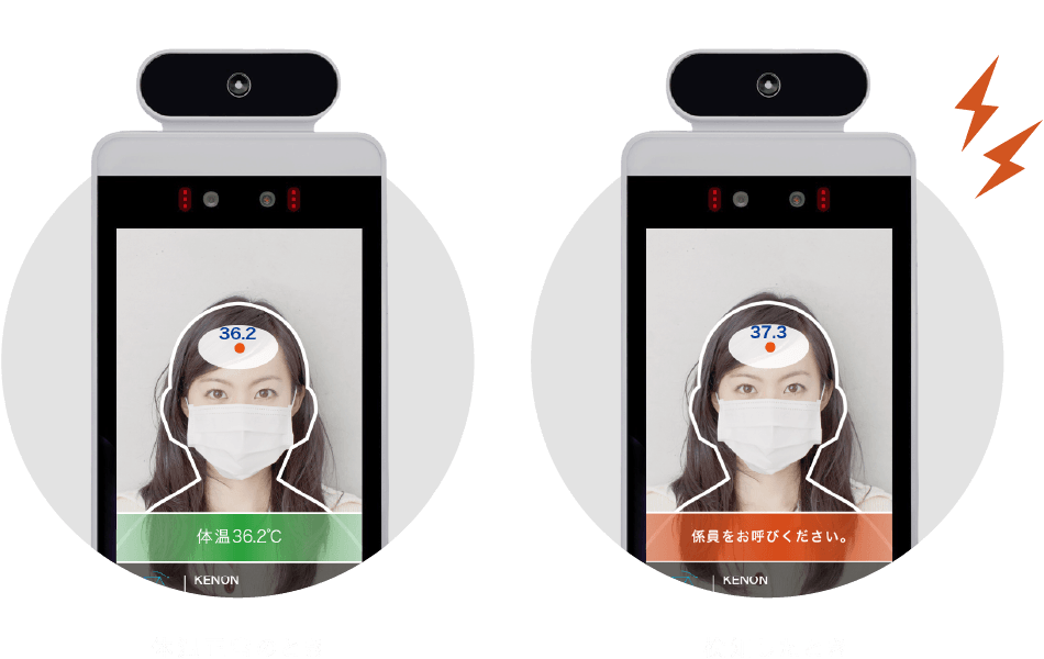 体温正常のとき 検知したとき